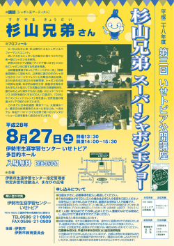 公開講座0428 (1) - 伊勢市生涯学習センターいせトピア