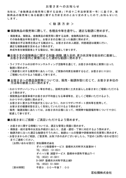 勧誘方針