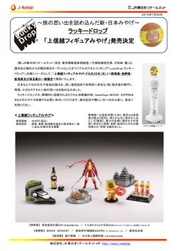 プレスリリースはコチラ(PDFファイル)