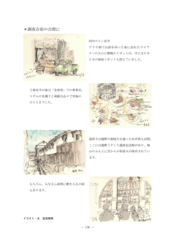 ＊調査合宿の合間に