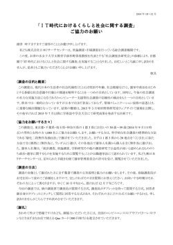 調査主旨説明書 - 文教育学部