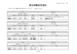 試験日程変更