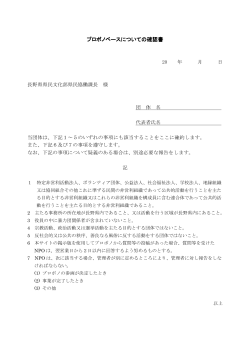 PDF形式 - 長野県みらいベース
