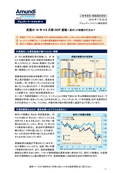 英国の16 年4-6 月期GDP 速報～英ポンド相場の行方は？