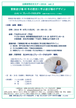冒険遊び場 40 年の歴史に学ぶ遊び場のデザイン