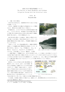 大堰と内川の歴史的価値について The Outline of Ozeki
