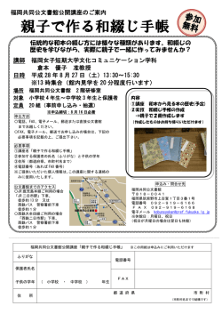 公開講座のご案内（PDF）