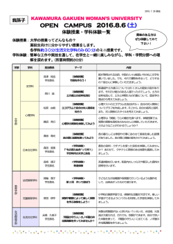 学科別体験授業の内容は - kgwu.ac.jp