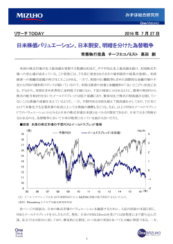 日米株価バリュエーション、日本割安、明暗を分けた