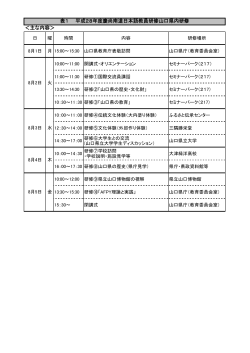 【表1】日本語教員研修日程概要 （PDF : 42KB）