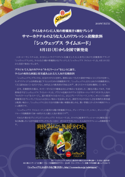 リリース全文