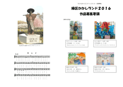 緑区かかしランド2016 作品募集要領