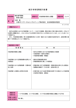 行政評価の現状と課題（PDF：124KB）