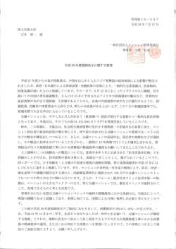 Page 1 管理協28ー097 平成28年7月27日 国土交通大臣 石井 啓ー 様