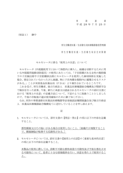 （別記1） 御中 厚生労働省医薬・生活衛生局医療機器審査管