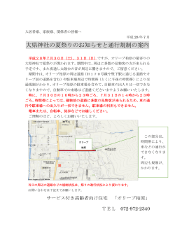 大県神社の夏祭りのお知らせと通行規制の案内