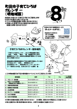 子育てひろばカレンダー8月号（堺地域）（PDF・1256KB）