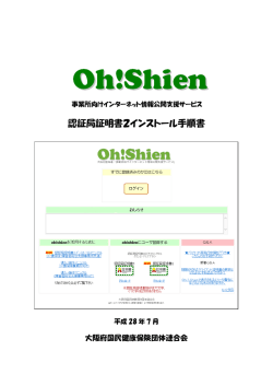 認証局証明書2インストール手順書