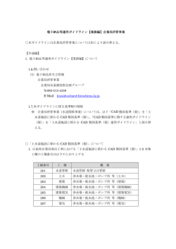 企業局所管事業 本ガイドラインは企業局所管事業に