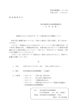 東県局整備第 213号 平成28年 7月22日 報 道 機 関 各 位 東青地域