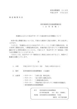 東県局整備第 213号 平成28年 7月22日 報 道 機 関 各 位 東青地域
