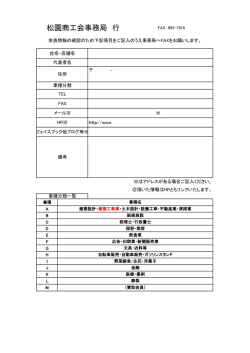 松園商工会事務局 行