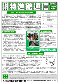 本部事務局より 編 集 後 記 うまいもんはうまい！ 中学 1 年生初めての