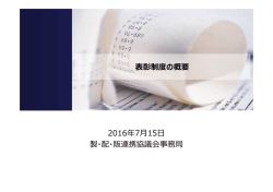 表彰制度の概要 2016年7  15   製・配・販連携協議会事務局