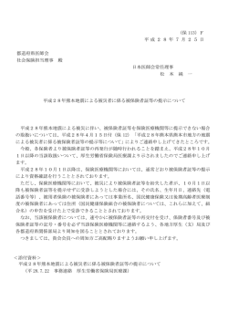（保 113）F 平成28年7月25日 都道府県医師会 社会