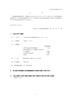 公告 - 高知市
