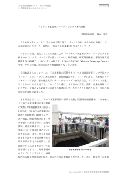 ベトナム下水道センタープロジェクト本邦研修