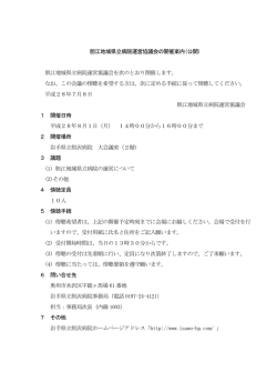 詳細はこちら - 岩手県立 胆沢病院