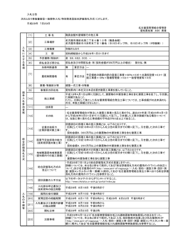 入札公告 次のとおり事後審査型一般競争入札（特別簡易型総合評価