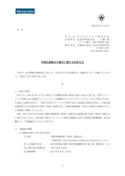 中国生産拠点の統合に関するお知らせ