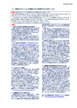 中国向けのネットショップを開設するのに営業許可など必要でしょうか?