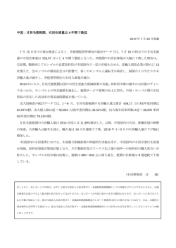 中国：甘其毛都税関、石炭在庫量は 4 年間で最低