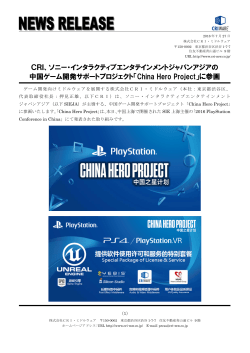 CRI、ソニー・インタラクティブエンタテインメントジャパンアジアの中国