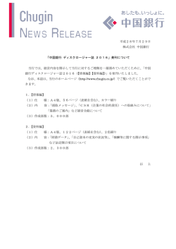 中国銀行 ディスクロージャー誌 2016
