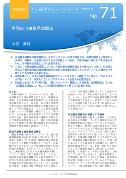 中国の自由貿易試験区