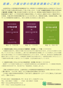 医療と介護分野の用語表現集が揃いました。