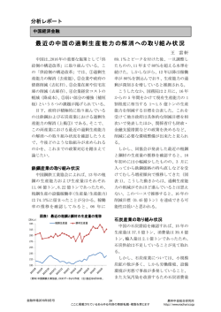 最近の中国の過剰生産能力の解消への取り組み状況