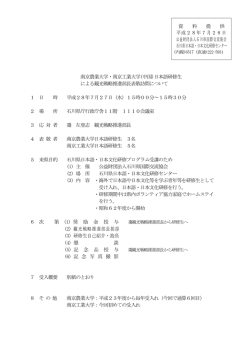 南京農業大学・南京工業大学(中国)日本語研修生 による観光
