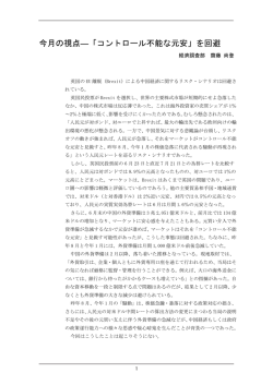 今月の視点―「コントロール不能な元安」を回避