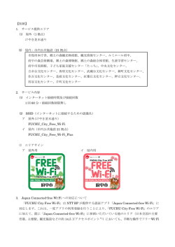 【別紙】 1. サービス提供エリア (1) 屋外（1 拠点） けやき並木通り (2) 屋内