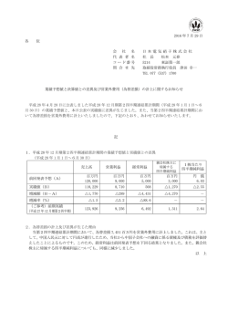 （為替差損）の計上に関するお知らせ（PDF 127KB）