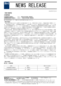 韓国の発行体格付A+/AA-[安定的]を維持
