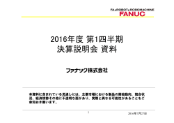 2016年度第1四半期 決算説明会資料