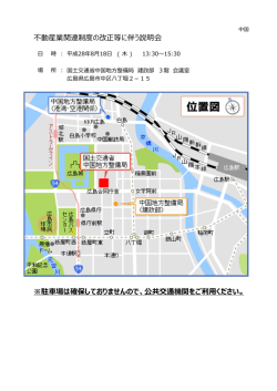 不動産業関連制度の改正等に伴う説明会 ※駐車場は確保しておりませ