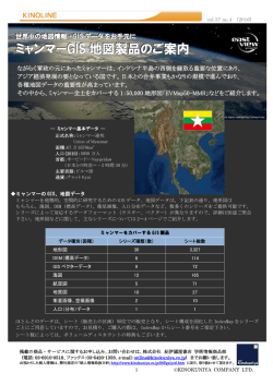 ミャンマーGIS 地図製品のご案 内内