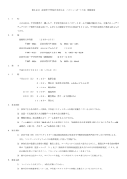 大会要項 - 島根県中学校体育連盟